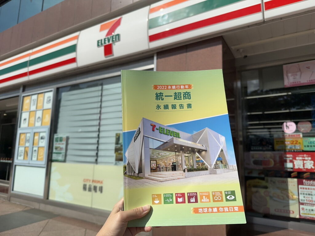 統一超商「2022年永續報告書」完整呈現具體成果,其中環境方面聚焦減塑、減碳、惜食與永續採購四大小組多元策略推展