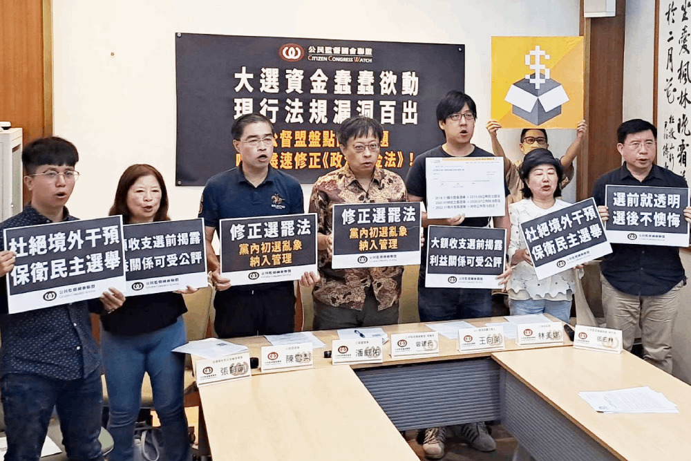 政治獻金法規漏洞百出 公督盟盤點四大問題籲速修正 288 政治獻金法規漏洞百出 公督盟盤點四大問題籲速修正 287