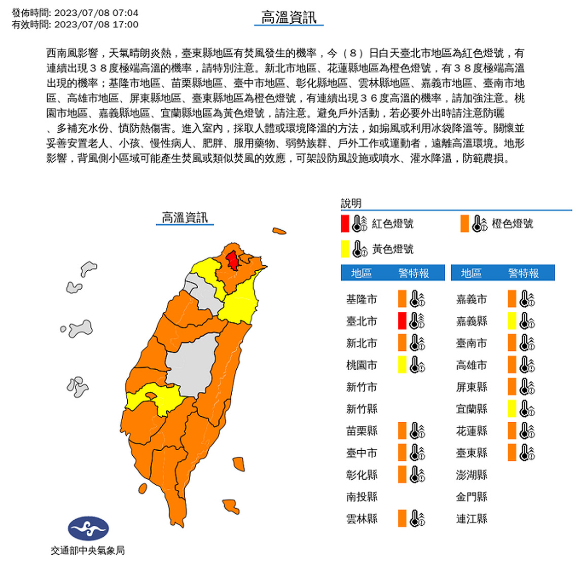 週六全台炎熱 台北、花蓮慎防38度高溫