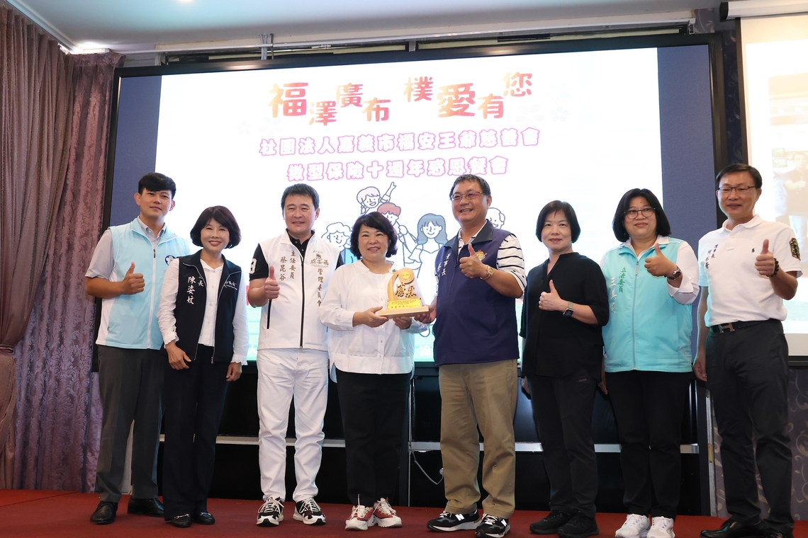 福澤廣布 樸愛有您 嘉義市長黃敏惠感謝福安王爺慈善會推動微型傷害保險助弱勢度過困境