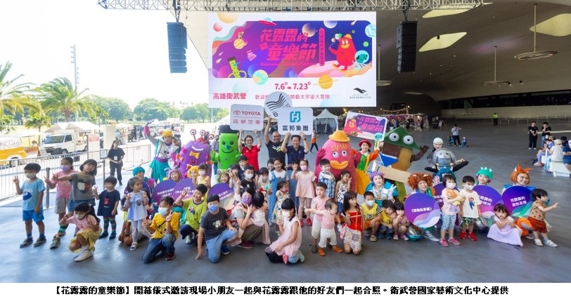 【2023花露露的童樂節】系列活動今起跑 世界最大單一屋頂綜合劇院 暑假親子玩樂放電不必曬太陽