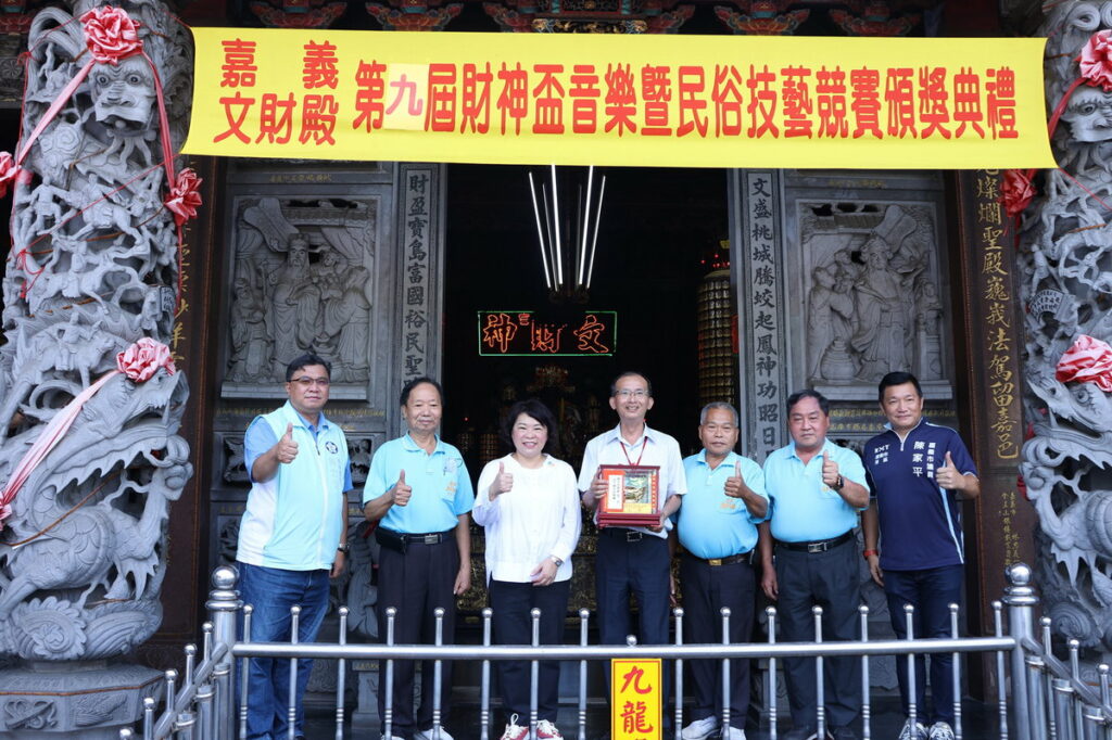 嘉義文財殿第九屆「財神盃」今頒獎