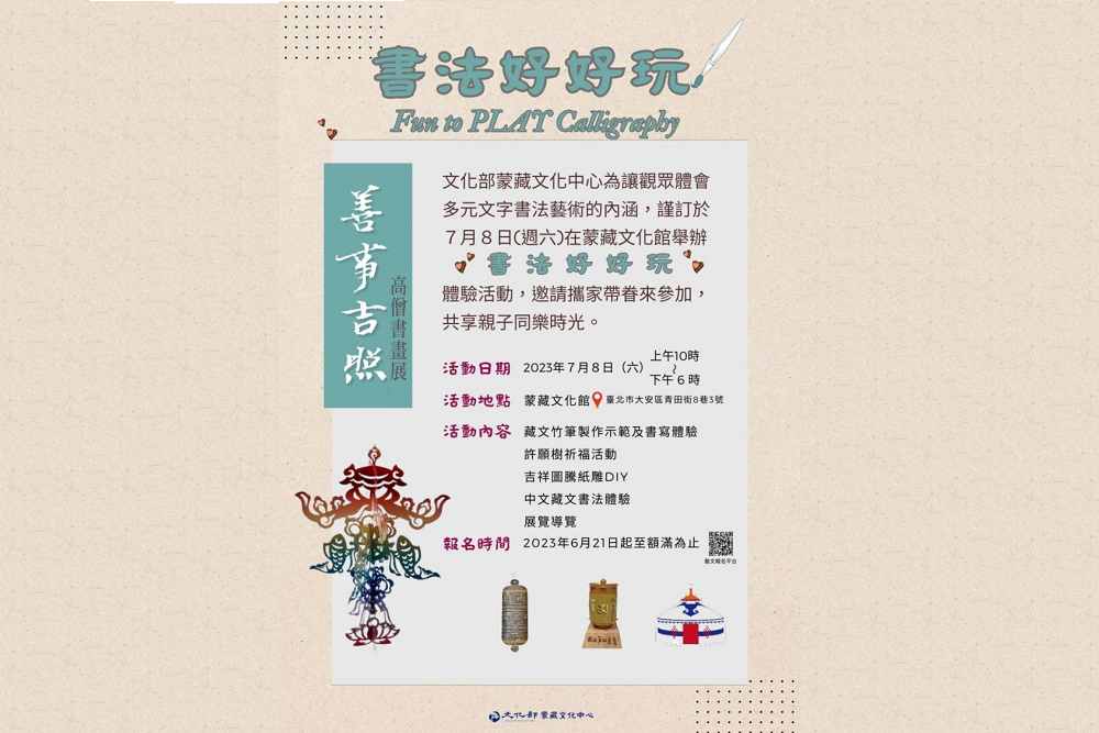 炎炎夏日何處去? 鬥陣來蒙藏文化館體驗「竹筆書法好好玩」 262 炎炎夏日何處去? 鬥陣來蒙藏文化館體驗「竹筆書法好好玩」 261