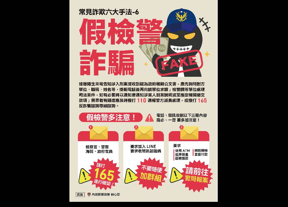 假檢警詐騙平均被害年齡61.4歲 警提醒留意四階段話術 258 假檢警詐騙平均被害年齡61.4歲 警提醒留意四階段話術 257
