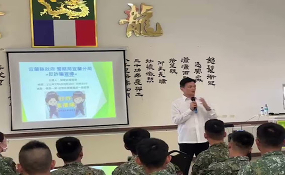 軍警聯手反詐騙 宜蘭警方與蘭指部誓師反詐護鄉親