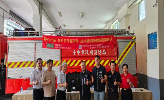 和司特熱心公益力挺消防 再捐百萬裝備予台中消防局