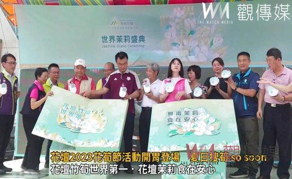 影/花壇2023花筍節活動開胃登場 夏日搜筍 so soon