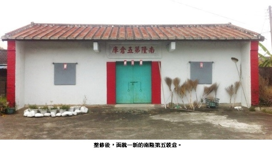 美濃南隆第五榖倉 有軼事