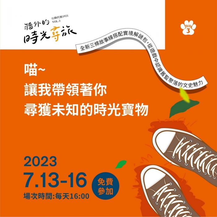 全台唯一嘉義舊監獄實境解謎遊戲 7/13開場 歡迎您來挑戰