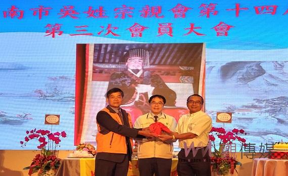 台南市吳姓宗親會理事長交接　吳志祥接任第15屆理事長