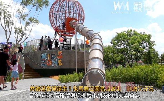 影/南彰化第一個共融遊戲場誕生!兔馬鹿公園亮相啟用 刺激又好玩