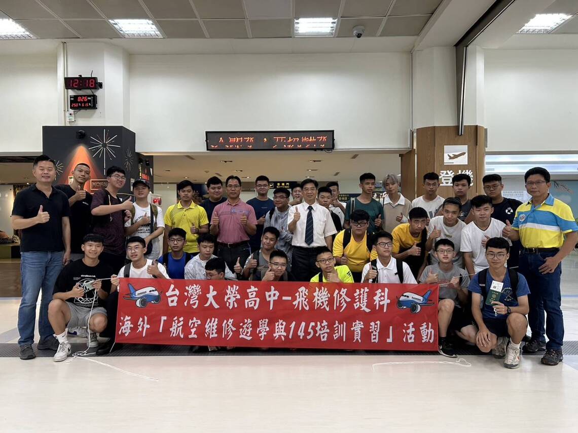 漾新聞|大榮中學攜手太古飛修接軌國際證照與就業 海外遊學與培訓正式啟航