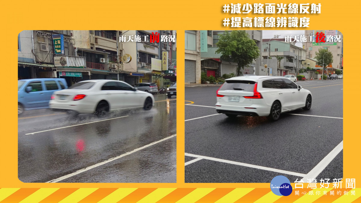 路面使用多孔隙瀝青混凝土(PAC)材料施工前後比對／嘉義市政府提供