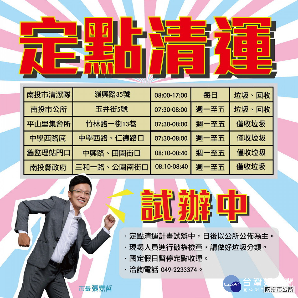 定點清運試辦。(市公所提供)