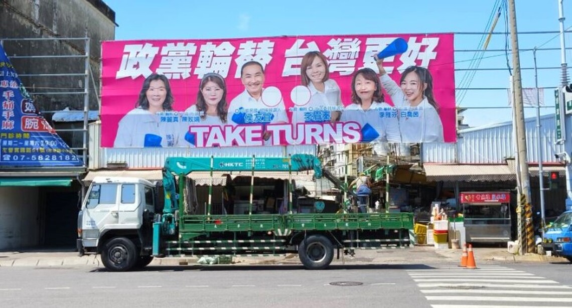 國民黨總統候選人侯友宜、左楠區立委候選人李眉蓁與黨籍議員首面聯合看板在左營區的哈囉市場上架