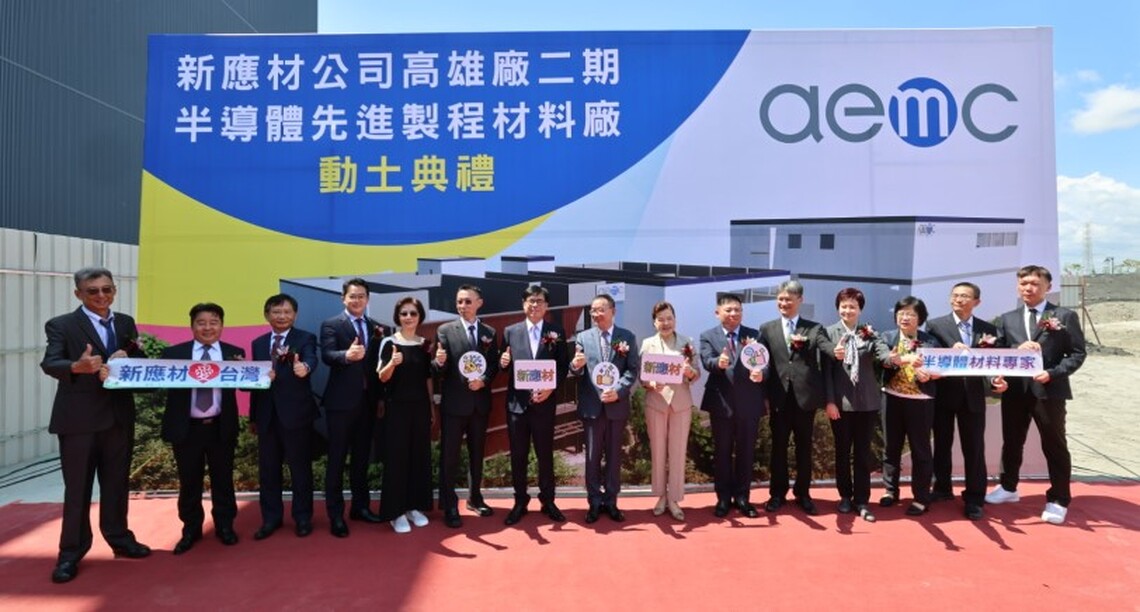 半導體供應鏈關鍵大廠新應材 加碼投資高雄20億二期正式動土