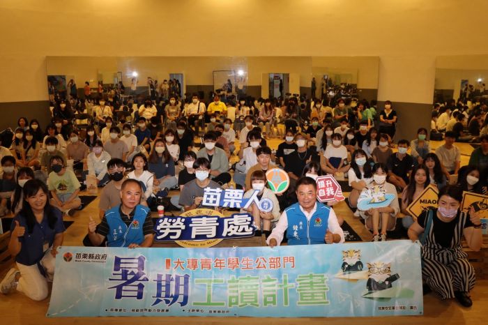 苗縣大專暑期工讀生報到 鍾東錦與青年討論發展方向