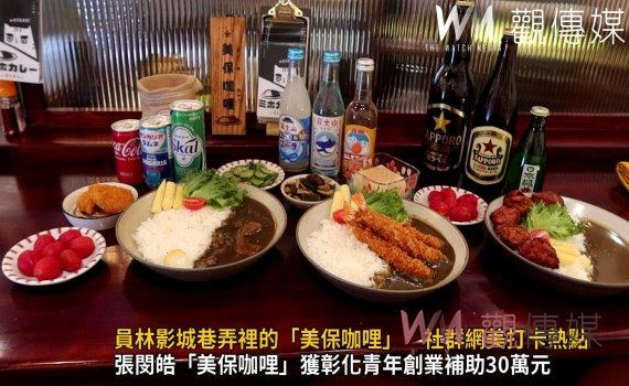 影/員林影城巷弄裡的「美保咖哩」 社群網美打卡熱點