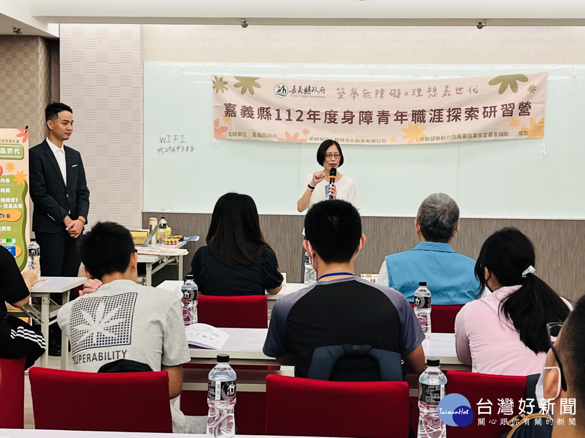 嘉義縣政府辦理「身障青年職涯探索研習營」，協助身障青年朋友畢業後能順利進入職場／縣政府提供