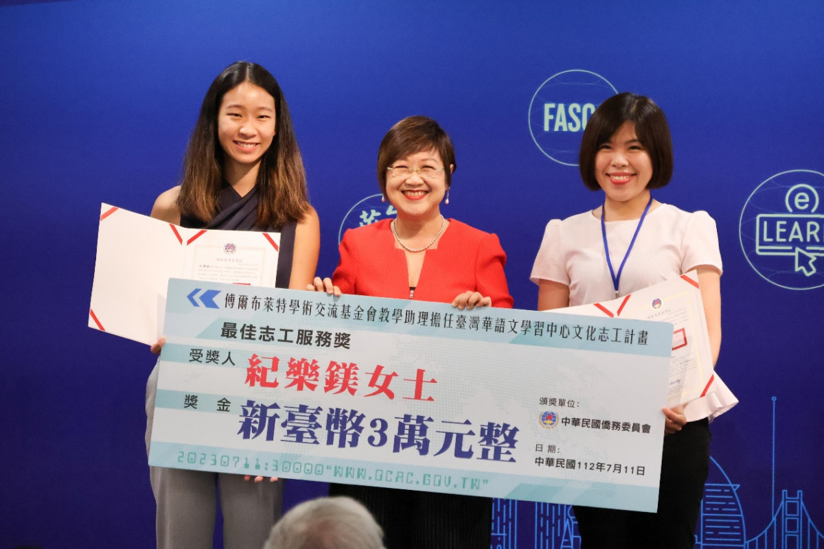 徐佳青委員長(中)頒發傅爾布萊特交流基金會教學助理擔任臺灣華語文學習中心志工計畫服務獎。(圖/僑委會)