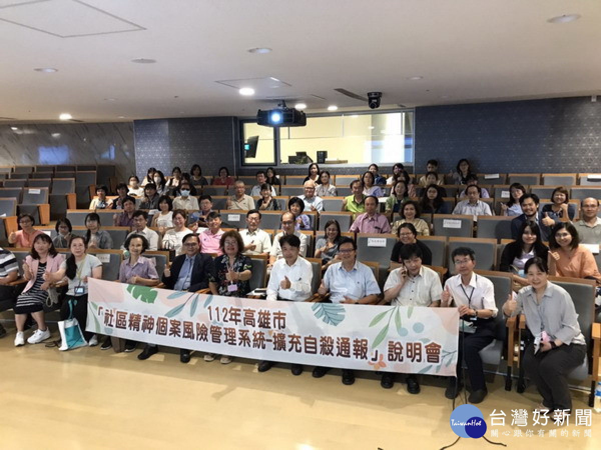 ▲高雄市醫師公會及高雄市立凱旋醫院共同舉辦自殺專案通報系統說明會。（圖／記者 許高祥 翻攝）