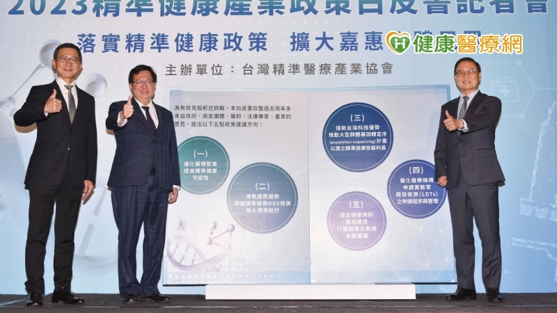 精準醫療產業提5大政策白皮書 鄭文燦:目標導入新科技完善生態系
