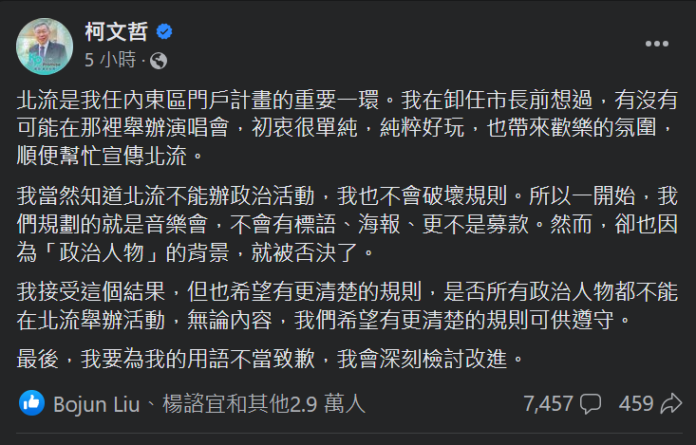 拿「太監」揣摩上意形容北流拒絕出借場地 柯文哲終於道歉了 71 image 11 | 政治 政治 記者爆料網