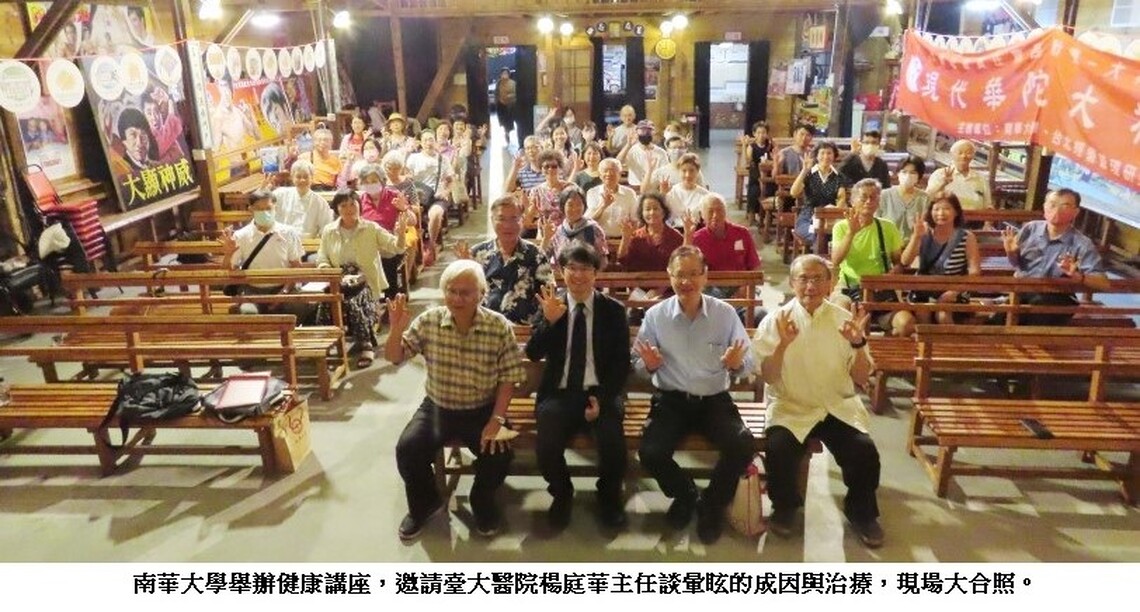 南華大學健康講座 臺大醫院楊庭華主任談暈眩的成因與治療
