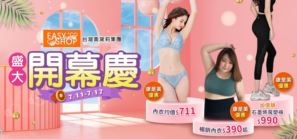 EASY SHOP電商再下一城 進駐康是美網購eShop通路