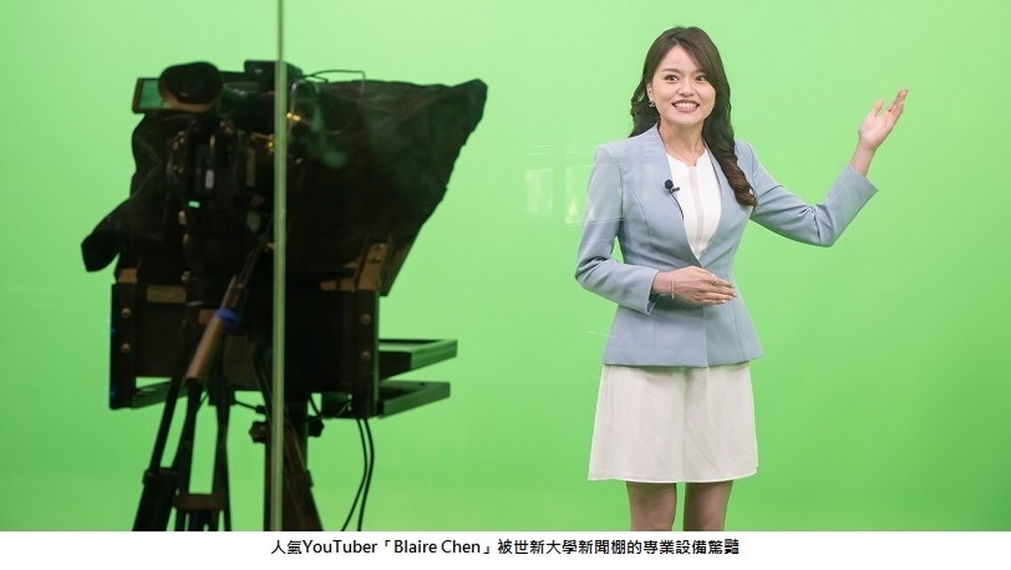 人氣YouTuber Blaire前進世新　變身新聞主播驚豔一流設備