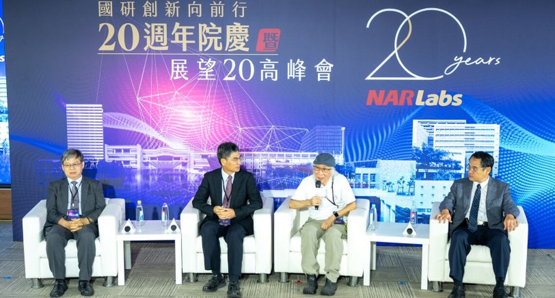 國研創新向前行 國家實驗研究院20週年院慶暨展望20高峰會
