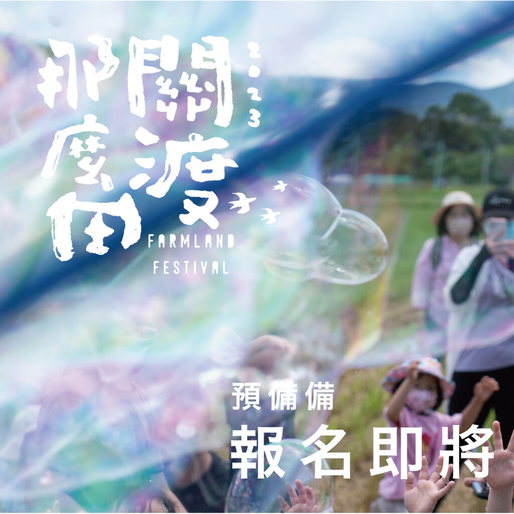 關渡那麼田