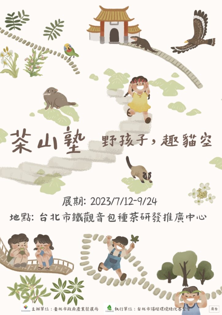 木柵茶山塾