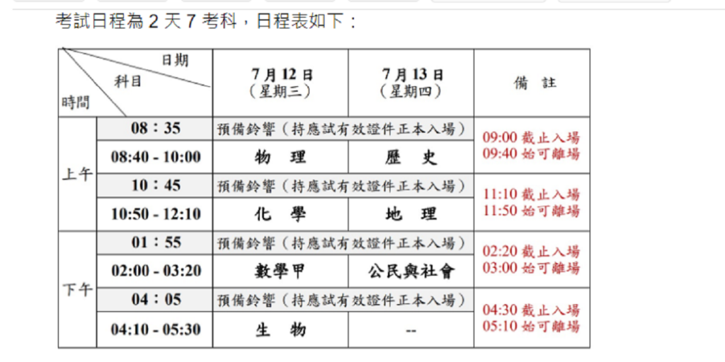 考試日程表