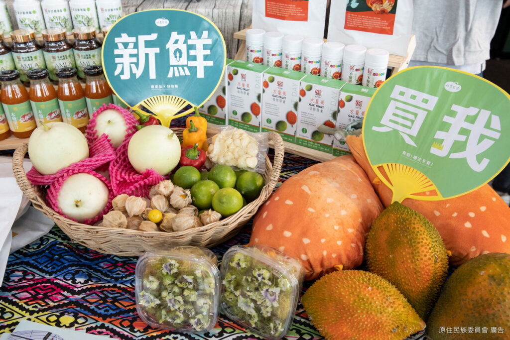 「原民好物 LiMA So Good」市集，展售原住民族友善農業農特產品