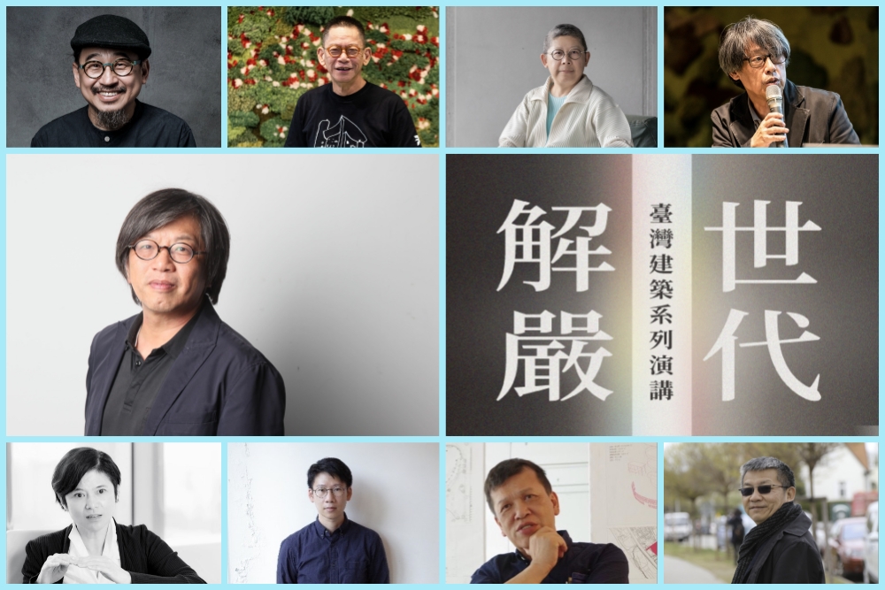 為2024年建築展暖身 忠泰美術館8月舉辦台灣建築系列演講 252 為2024年建築展暖身 忠泰美術館8月舉辦台灣建築系列演講 251
