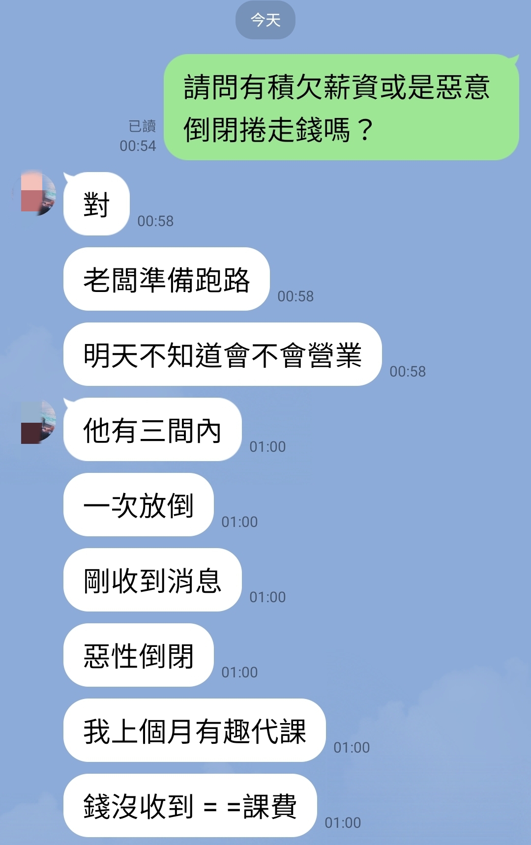 投訴者爆料,他收到的消息是史波奇準備惡性倒閉。(圖/翻攝與爆料者對話內容。)