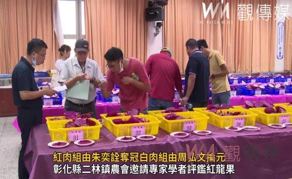影／彰縣優質紅龍果評鑑賽　紅肉組由朱奕詮奪冠白肉組由周弘文掄元