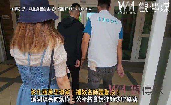 影/彰化版房思琪案!補教名師是隻狼!Y小姐出面指控數學名師伸狼爪