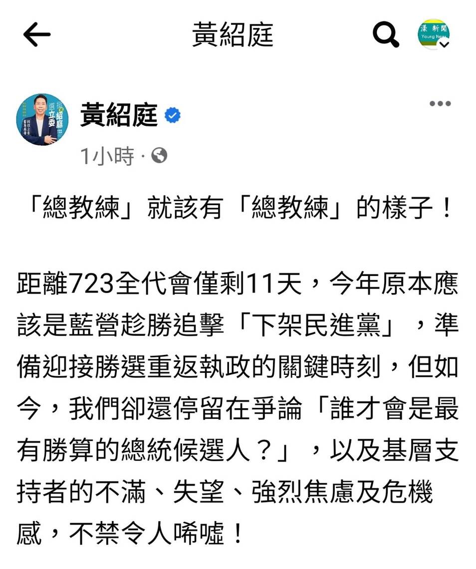 漾新聞|國民黨開始內閧了嗎?中常委黃紹庭直指朱立倫「總教練」就該有「總教練」的樣子!