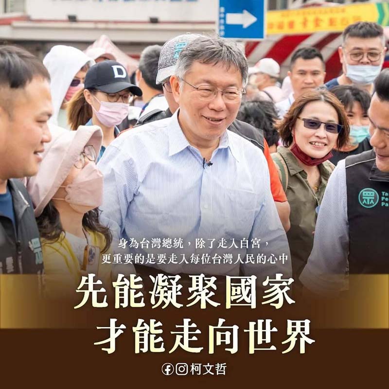 圖/取自柯文哲臉書