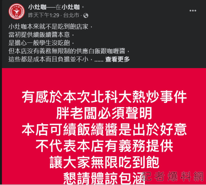 免費續飯並非吃到飽！ 咖喱店公告：「沒有義務無限制供應白飯與咖喱醬」