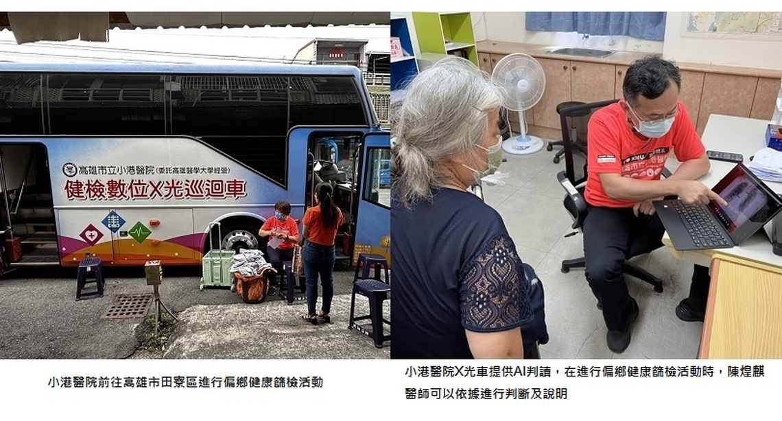 小港醫院前進田寮區守護民眾健康
