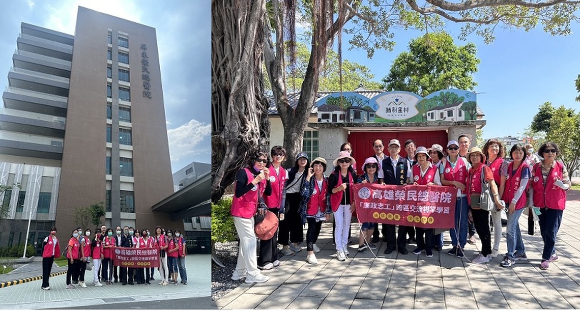 高雄榮總政風室廉政志工標竿學習   參訪「勝利星村創意生活園區、屏東榮民總醫院」
