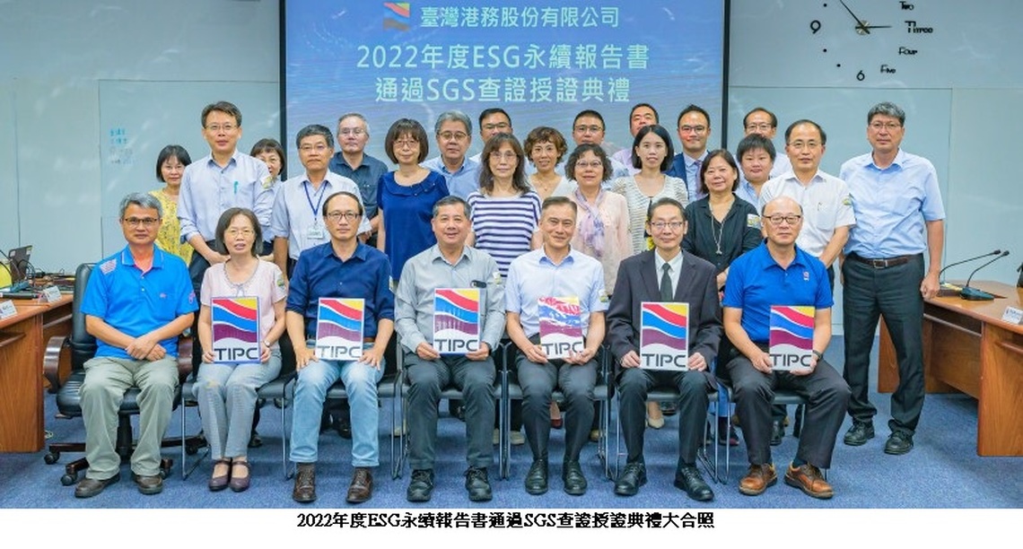 臺灣港務公司獲SGS授證 永續發展接軌國際