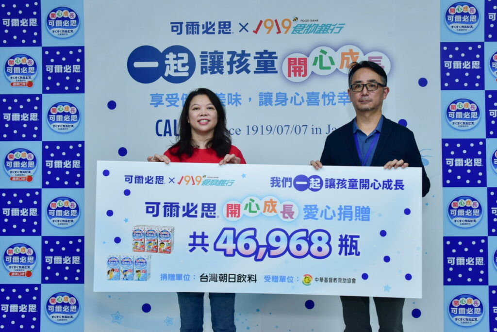 可爾必思」舉辦「你買‧我送 一起讓孩童開心成長」的愛心活動,並在77誕生日捐出46,968瓶《 開心成長「可爾必思」》予社福機構的弱勢孩童