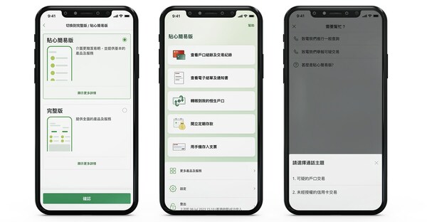 恒生Mobile App將增設貼心簡易版,提供較簡單易用的介面方便客戶處理基本的數碼銀行服務,並加設舉報功能,客戶如發現可疑銀行或信用卡交易即可直接聯絡職員。 恒生Mobile App將增設貼心簡易版,提供較簡單易用的介面方便客戶處理基本的數碼銀行服務,並加設舉報功能,客戶如發現可疑銀行或信用卡交易即可直接聯絡職員。