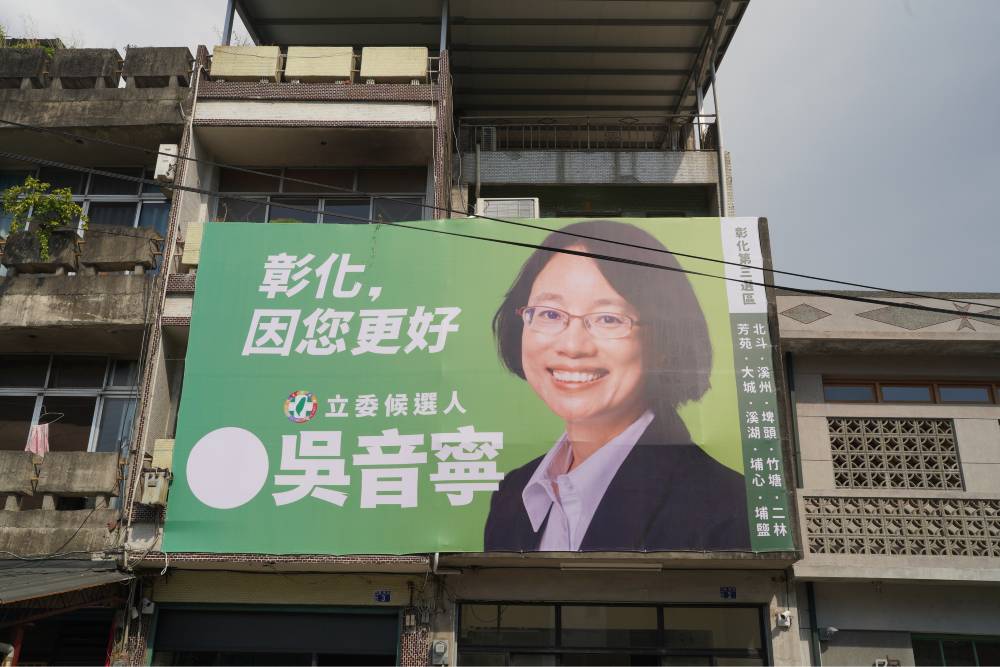 「彰化小音」來了！吳音寧競選照神似蔡英文 273