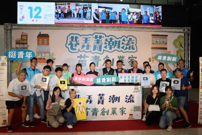 苗縣青年創新店家選拔活動開跑 邀青年店家踴躍報名