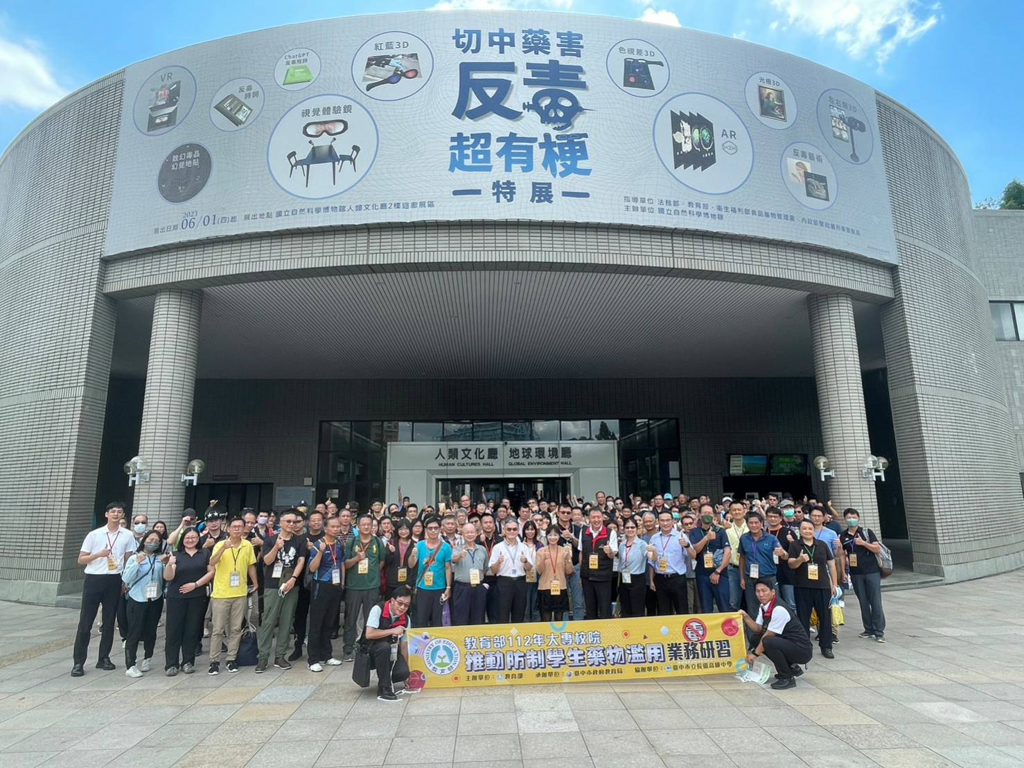「校園反毒總動員」112年大專校院防制學生藥物濫用知能研習